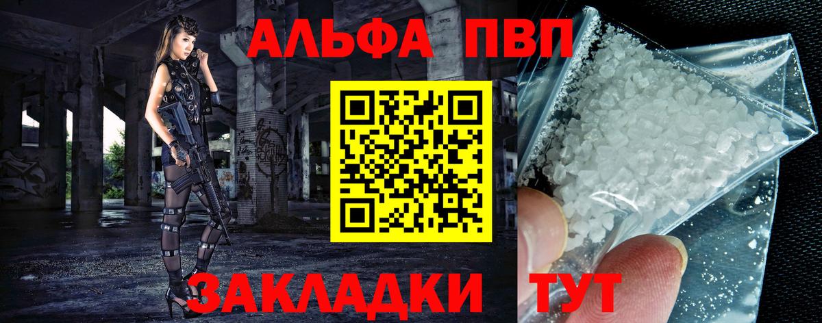 Альфа ПВП VHQ  APVP кристаллы  Alpha PVP кристаллы  Alpha PVP  Кызыл  Вход с VPN 