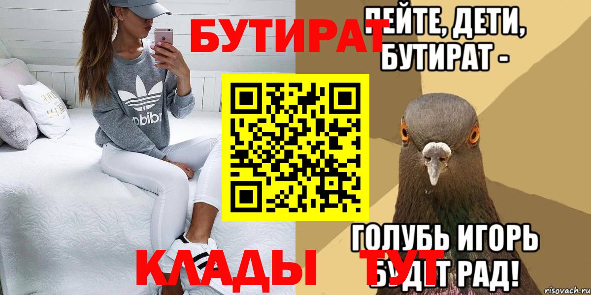 Бутират бутик Кызыл