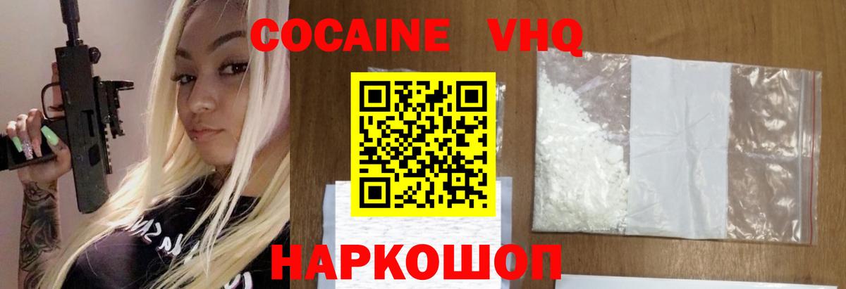 Cocaine VHQ  Вход с VPN  Кызыл  Кокаин Эквадор 