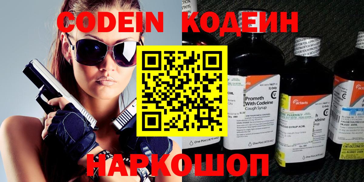 Кодеин напиток Lean (лин)  Вход с VPN  Кызыл 