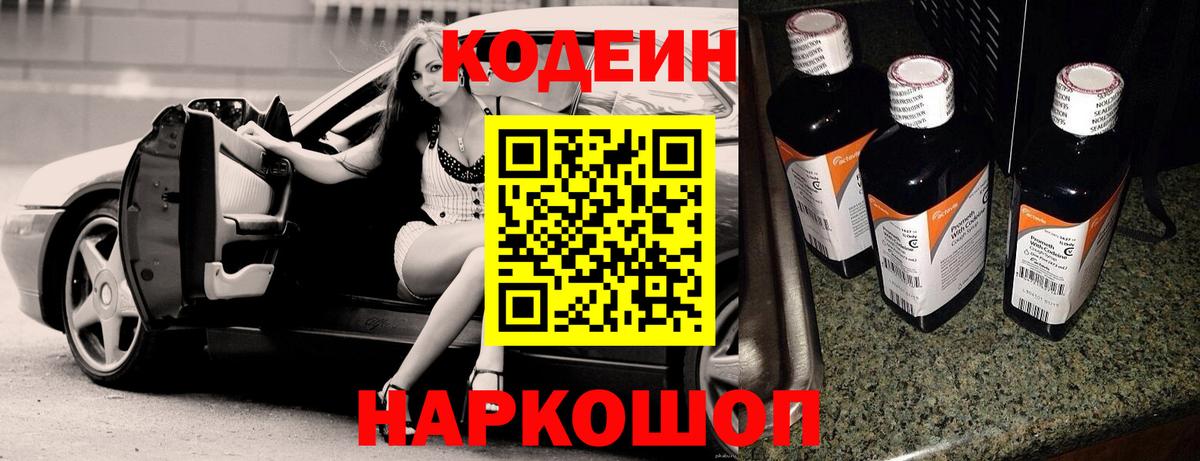 Кодеин напиток Lean (лин) Кызыл