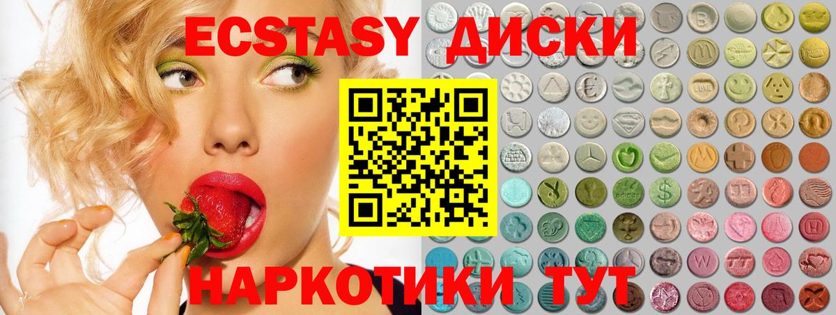 Экстази диски Кызыл