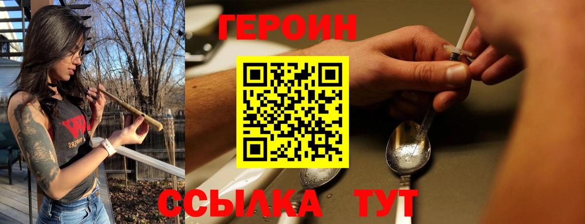 Героин  ГЕРОИН Heroin  Вход с VPN  Кызыл 