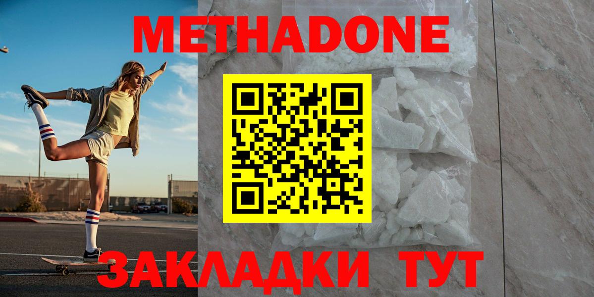 Метадон белоснежный Кызыл