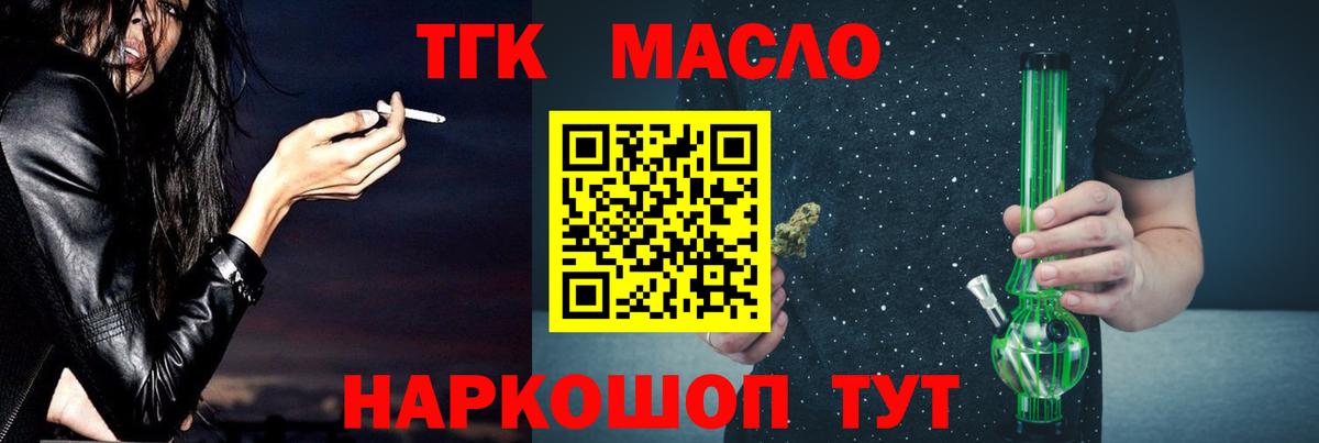 ТГК THC oil Кызыл